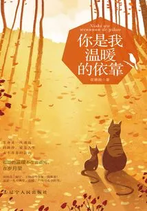 You Are My Warm Support