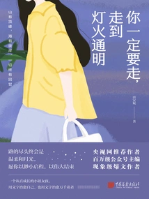 You Must Go Until the Lights Are Bright