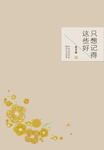 I Just Want to Remember These Things