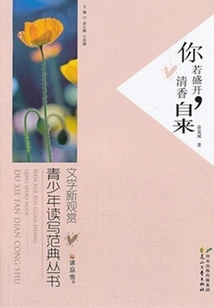 If You Bloom, the Fragrance Will Come Naturally