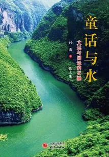 Fairy Tales and Water: the Integration of Cultural Destiny and National Destiny