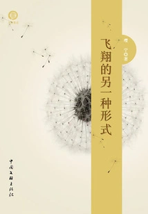 Another Form of Flying