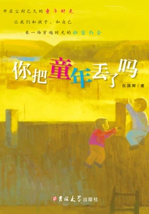 Have You Lost Your Childhood?