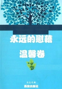 Eternal Comfort·warmth Volume