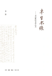 Half a Lifetime of Books: Searching for the Literary Soul of the Century