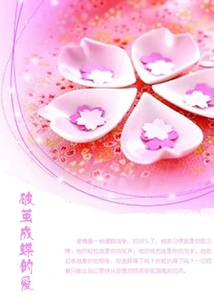 Love That Breaks Out of Cocoon and Becomes Butterfly