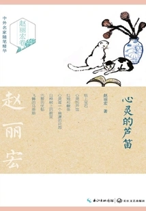 The Reed Flute of the Soul