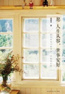 I Wish You a Calm Life and Good Things in the World