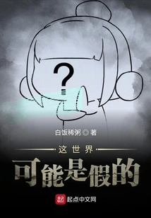 This World May Be Fake