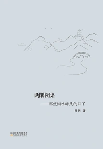 Leisure Gathering in Two Corners: Those Days by the Maple River