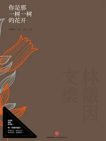 Lin Huiyin's Collected Works: You Are the Flowers Blooming on Each Tree
