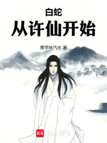 White Snake: Starting from Xu Xian