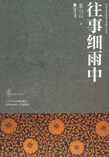 The Past in the Drizzle (prose Series by Lu Xun Literature Prize Winner)