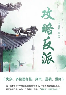 Strategy for the Villains (complete Collection)