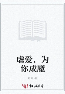 Sadistic Love. Become a Devil for You