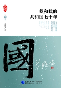 Seventy Years of My Republic and Me