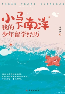 Little Pony Going to Nanyang: My Experience of Studying Abroad as a Teenager