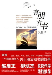 There Are Friends and Books