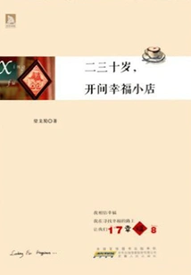 In Your Twenties and Thirties, Open a Happy Shop