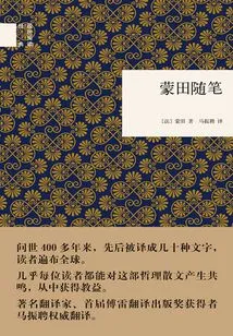 Montaigne's Essays (national Reading Classic)