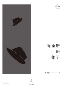 Narration and Criticism Series: Perkins' Hat