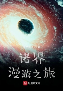 A Journey Through the Worlds