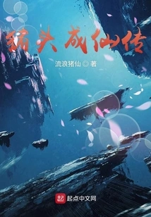 Pig's Head Becomes an Immortal