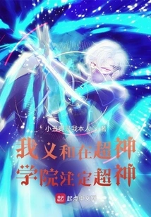 I, Yihe, Am Destined to Be a Super God in the Super Seminary