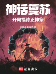 Myth Revival: the Beginning of Fortune Zhengshen Festival