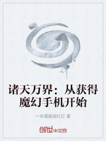 All Heavens and Worlds: Start by Getting the Magic Phone