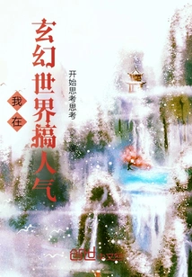 I Am Popular in the Fantasy World