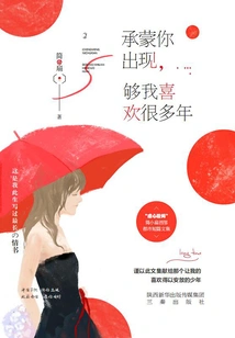 Thanks to Your Presence, I Have Been Fond of You for Many Years