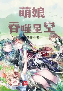 Cute Girl Swallows the Starry Sky