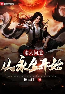 The Heavens Asked: Starting from Eternal Life