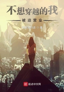 I Don't Want to Travel Through Time and Am Forced to Open a Business