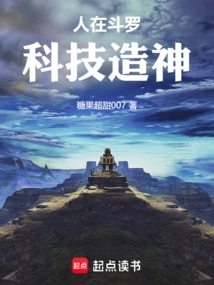 People in Douluo: Technology Creates Gods