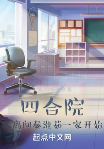 Siheyuan: Starting from Alienating Qin Huairu's Family