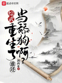 Zongwu: Who Would Still Be a Licker after Being Reborn?