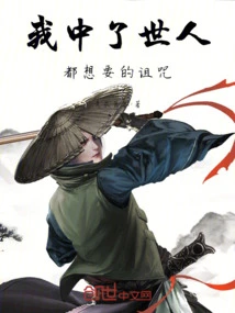 I've Got the Curse That Everyone Wants