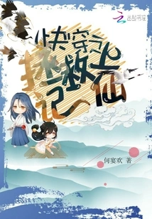 Quick Travel to Save the Immortal