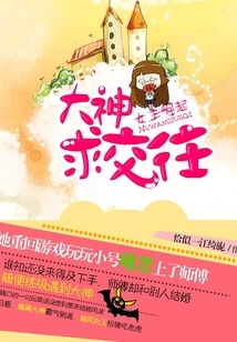 The Rise of the Queen: the Great God Asks for a Relationship