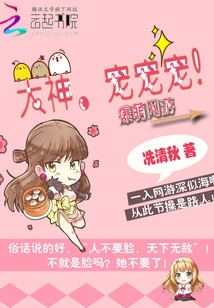 The Most Adorable Online Game: God, Please Pamper Me!