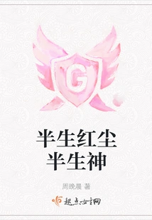 Half Life in Mortal World, Half Life as God