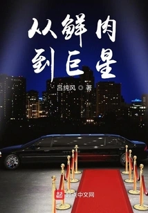 From Fresh Meat to Superstar