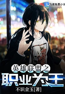 League of Legends: Career is King