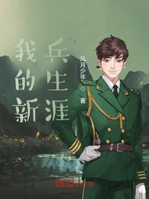 My Career as a Recruit