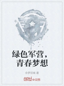 Green Military Camp, Youthful Dream