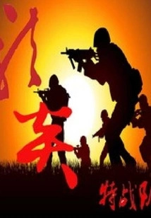 Dragon Flame Special Forces