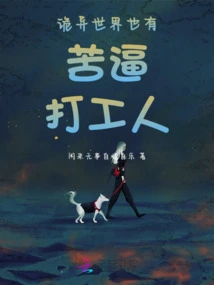 There Are Also Hard-working Workers in This Weird World