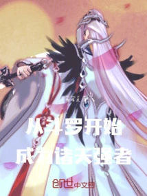 Starting from Douluo and Becoming a Powerful Person in the World